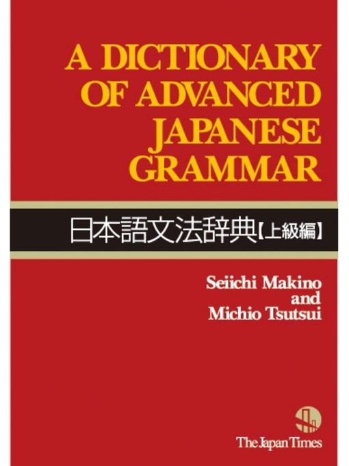 Title details for A Dictionary of Advanced Japanese Grammar 日本語文法辞典【上級編】 by 牧野成一 - Available